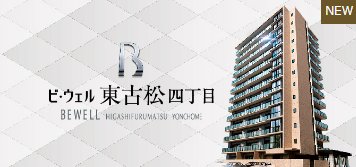 ビ・ウェル高柳