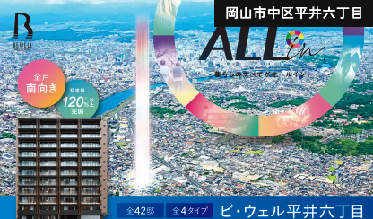 ビ・ウェル平井