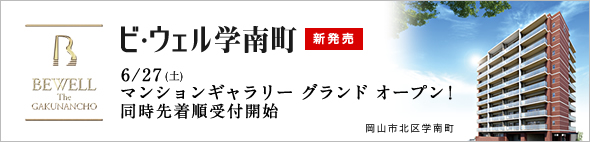 ビ・ウェル学南町