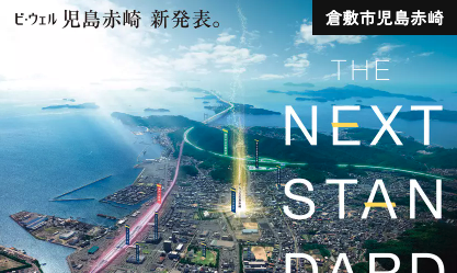 ビ・ウェル一宮