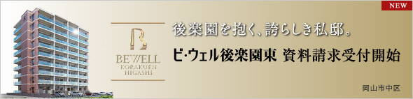 ビ・ウェル学南町