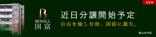 ビ・ウェル学南町