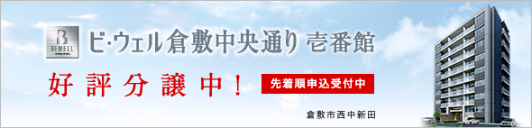 ビ・ウェル学南町