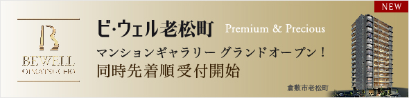 ビ・ウェル老松町