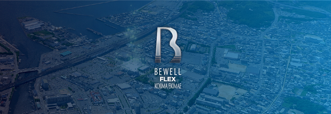 ビ・ウェルフレックス児島駅前