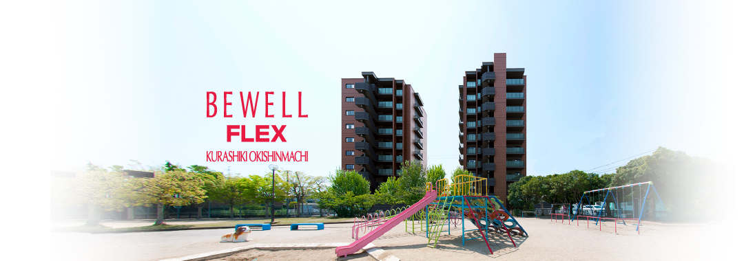 ビ・ウェルフレックス倉敷沖新町