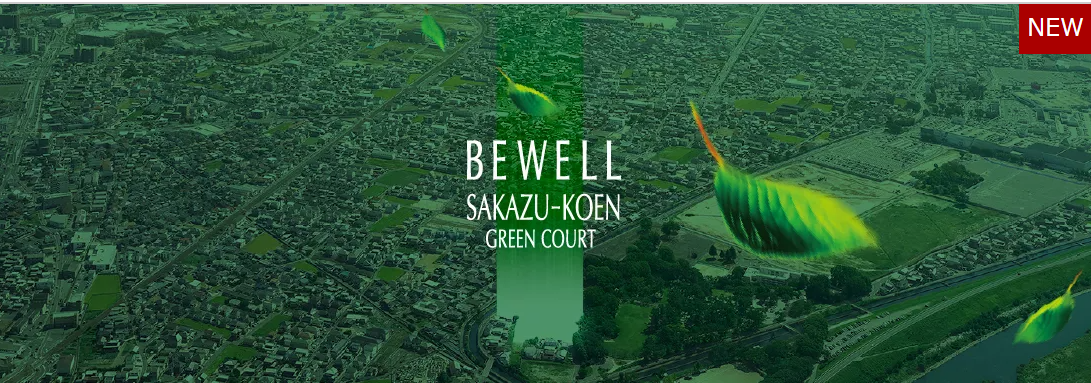 ビ・ウェルフレックス酒津公園